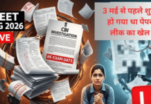 एनटीए के सब्जेक्ट एक्सपर्ट गिरफ्तार, केमिस्ट्री सर के बाद बायोलॉजी वाली मैम पर शिकंजा