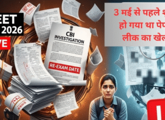 एनटीए के सब्जेक्ट एक्सपर्ट गिरफ्तार, केमिस्ट्री सर के बाद बायोलॉजी वाली मैम पर शिकंजा